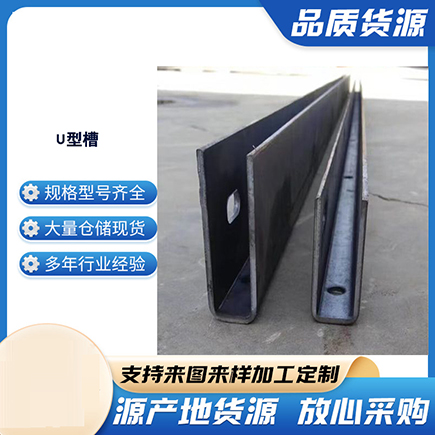 滨州上海市U型槽钢